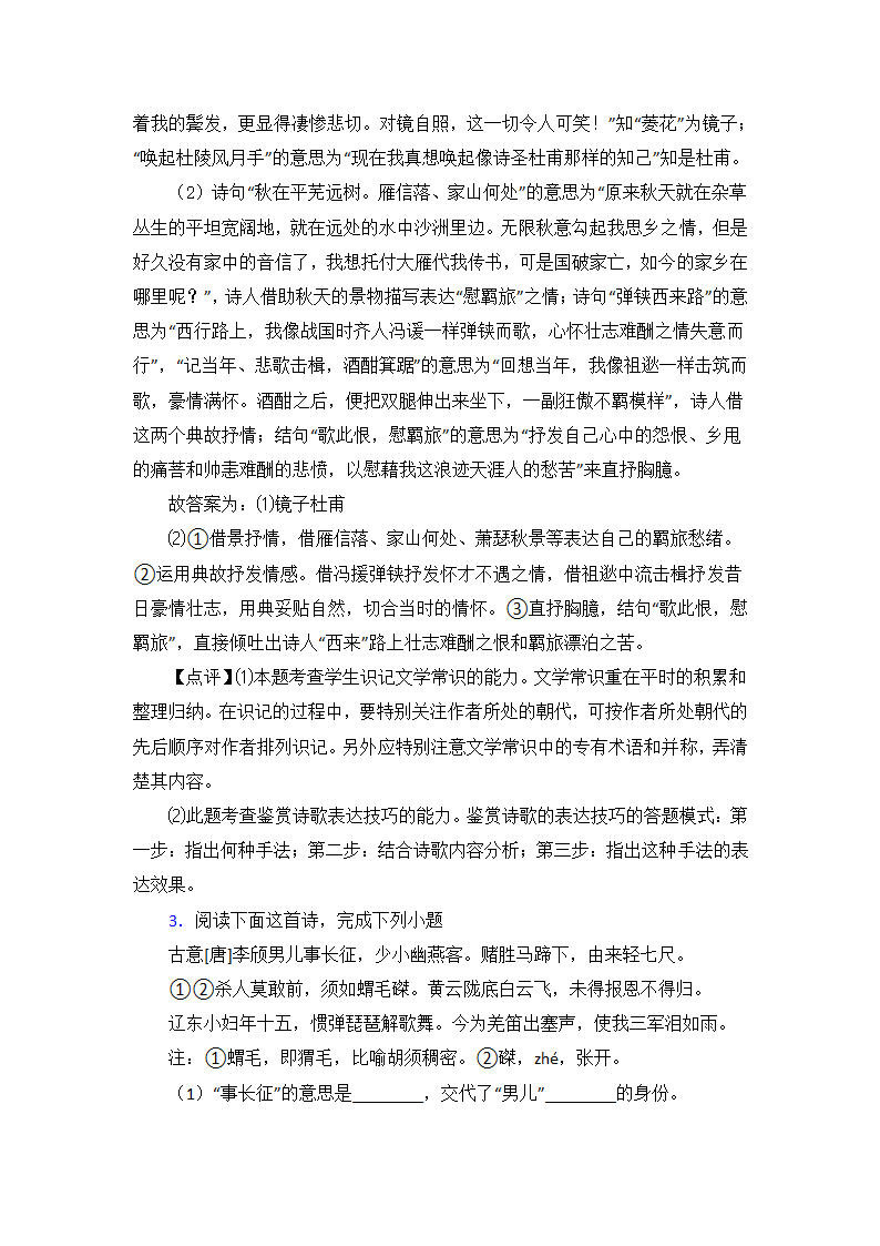 高考语文诗歌鉴赏培优练习（含解析）.doc第4页