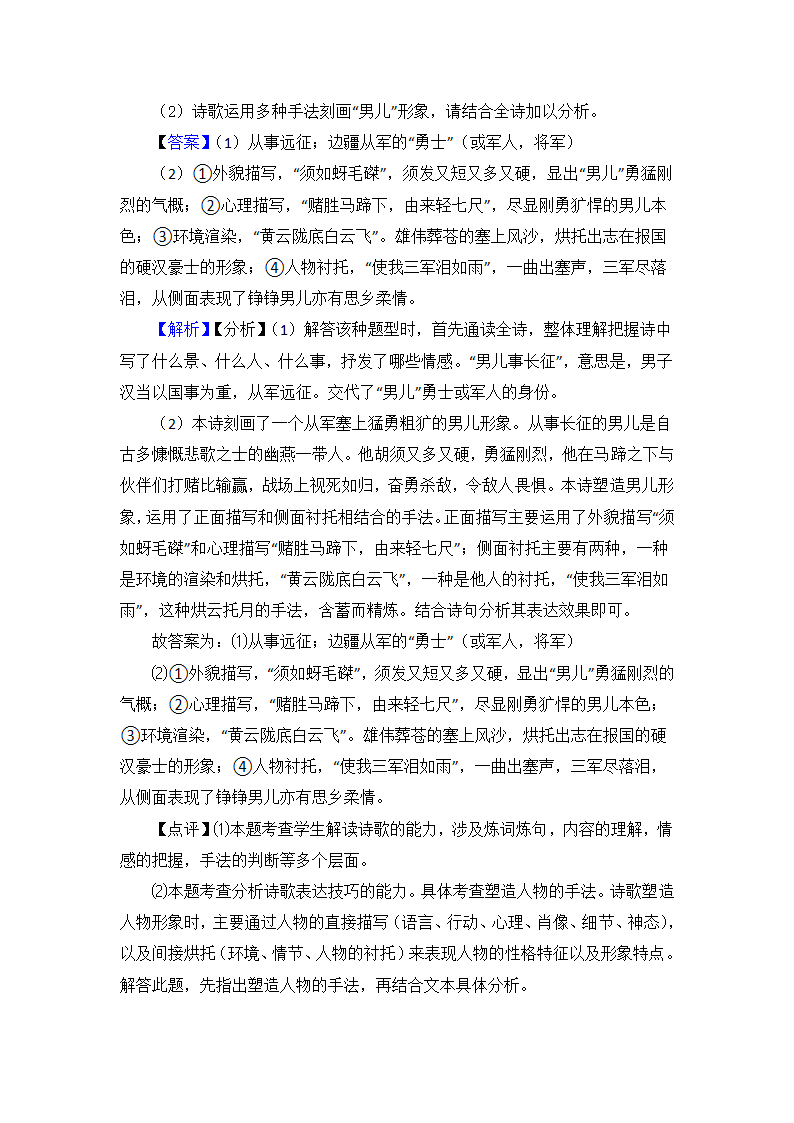 高考语文诗歌鉴赏培优练习（含解析）.doc第5页