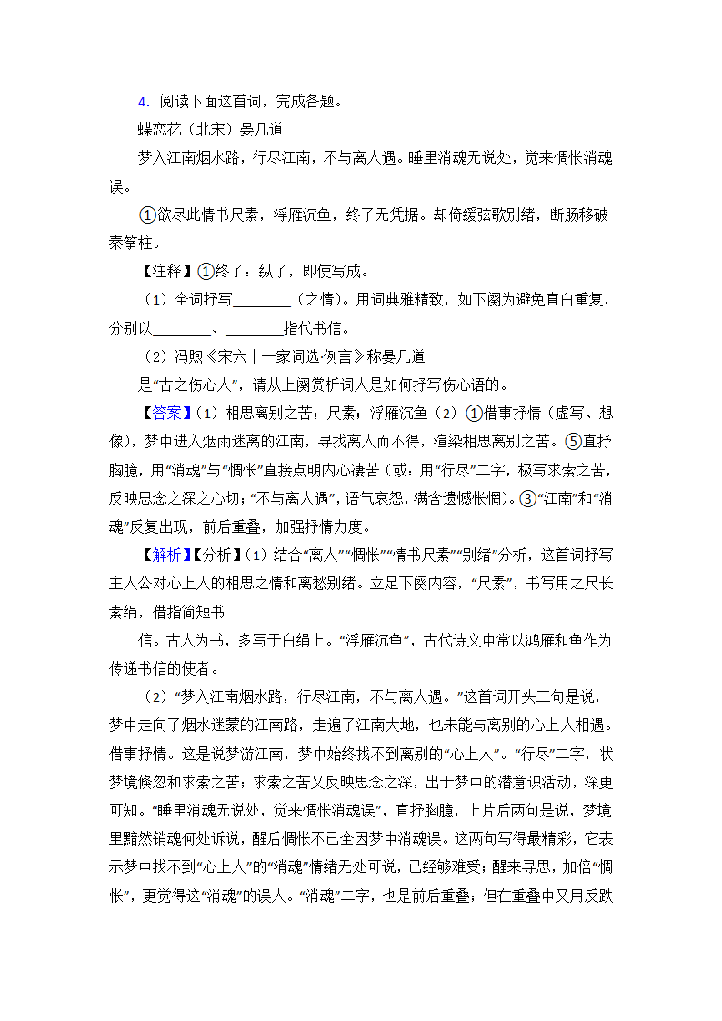 高考语文诗歌鉴赏培优练习（含解析）.doc第6页