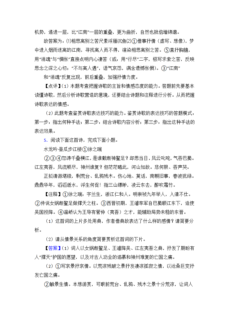 高考语文诗歌鉴赏培优练习（含解析）.doc第7页