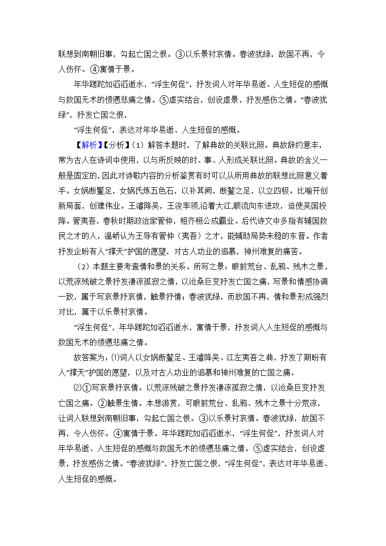 高考语文诗歌鉴赏培优练习（含解析）.doc第8页