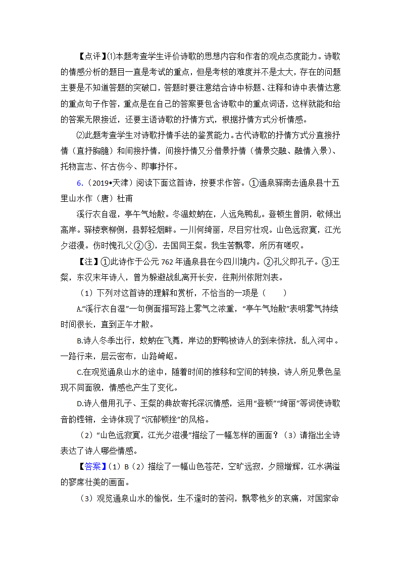 高考语文诗歌鉴赏培优练习（含解析）.doc第9页