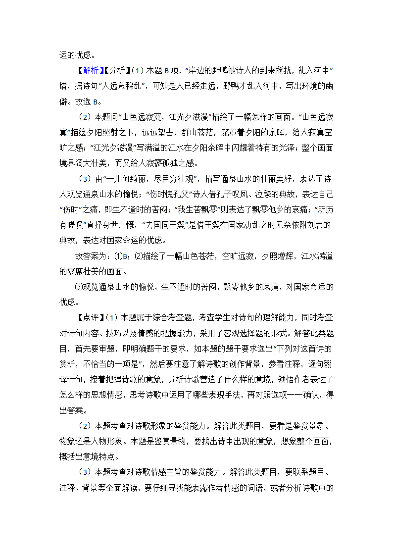 高考语文诗歌鉴赏培优练习（含解析）.doc第10页