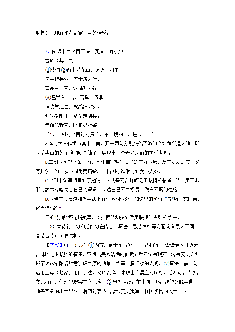 高考语文诗歌鉴赏培优练习（含解析）.doc第11页