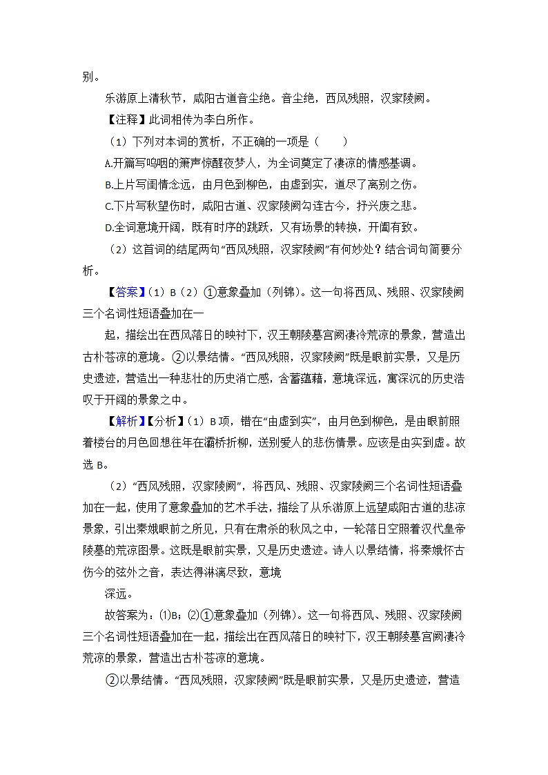 高考语文诗歌鉴赏培优练习（含解析）.doc第13页