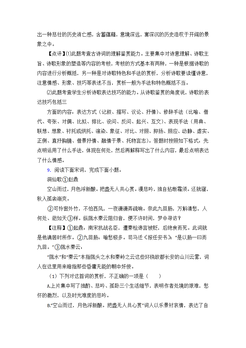 高考语文诗歌鉴赏培优练习（含解析）.doc第14页