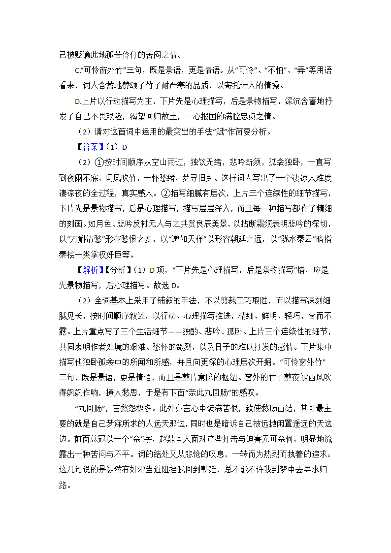 高考语文诗歌鉴赏培优练习（含解析）.doc第15页