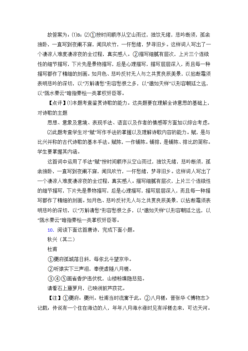 高考语文诗歌鉴赏培优练习（含解析）.doc第16页