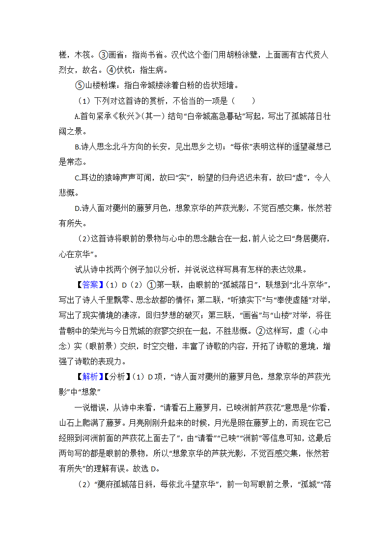 高考语文诗歌鉴赏培优练习（含解析）.doc第17页