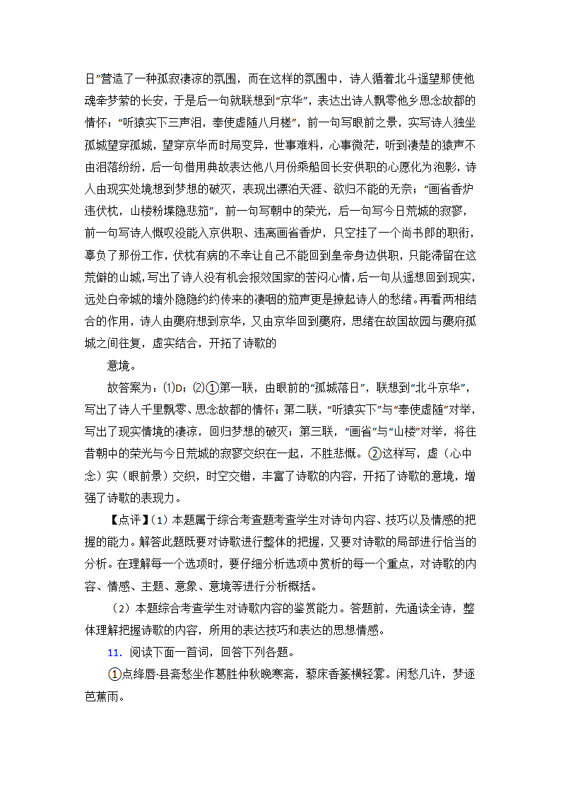 高考语文诗歌鉴赏培优练习（含解析）.doc第18页