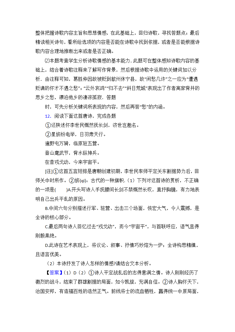 高考语文诗歌鉴赏培优练习（含解析）.doc第20页