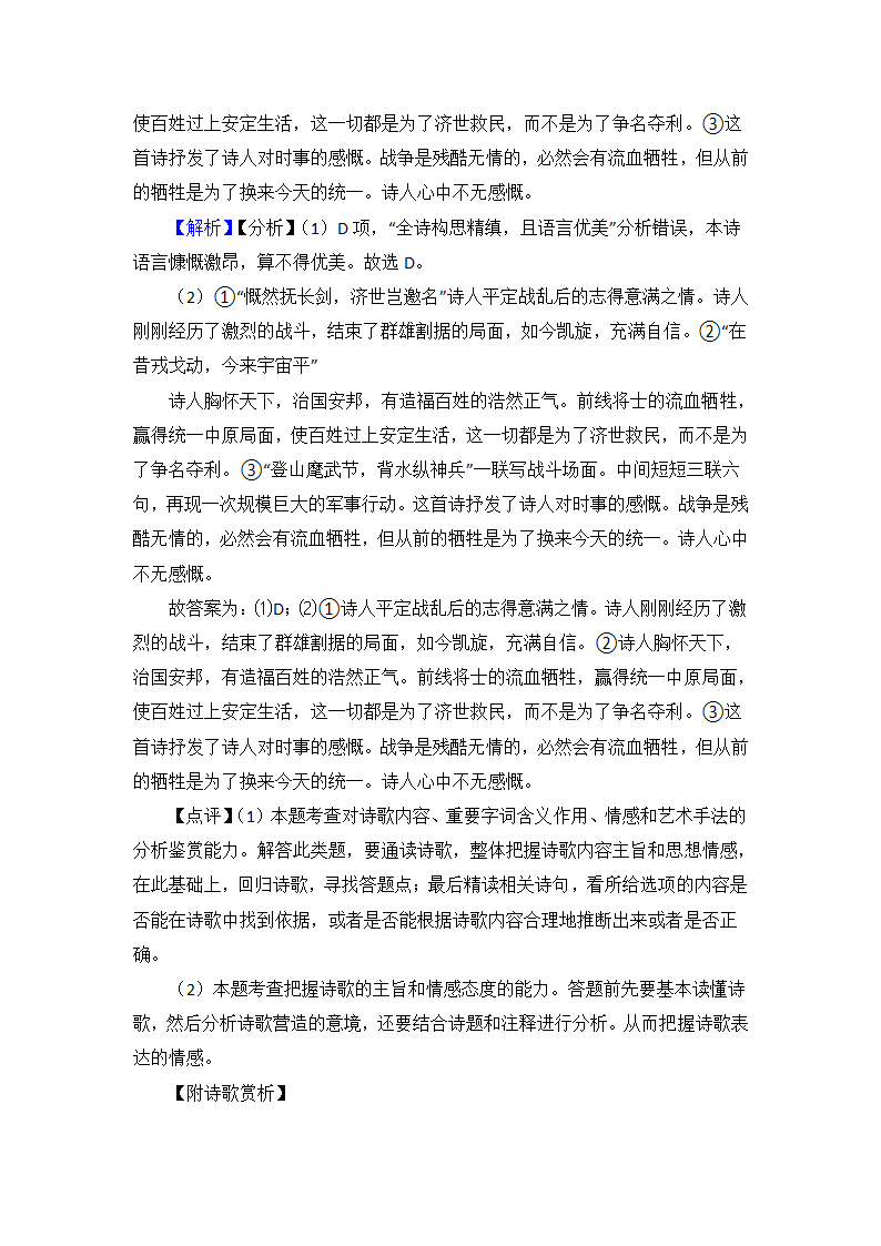 高考语文诗歌鉴赏培优练习（含解析）.doc第21页