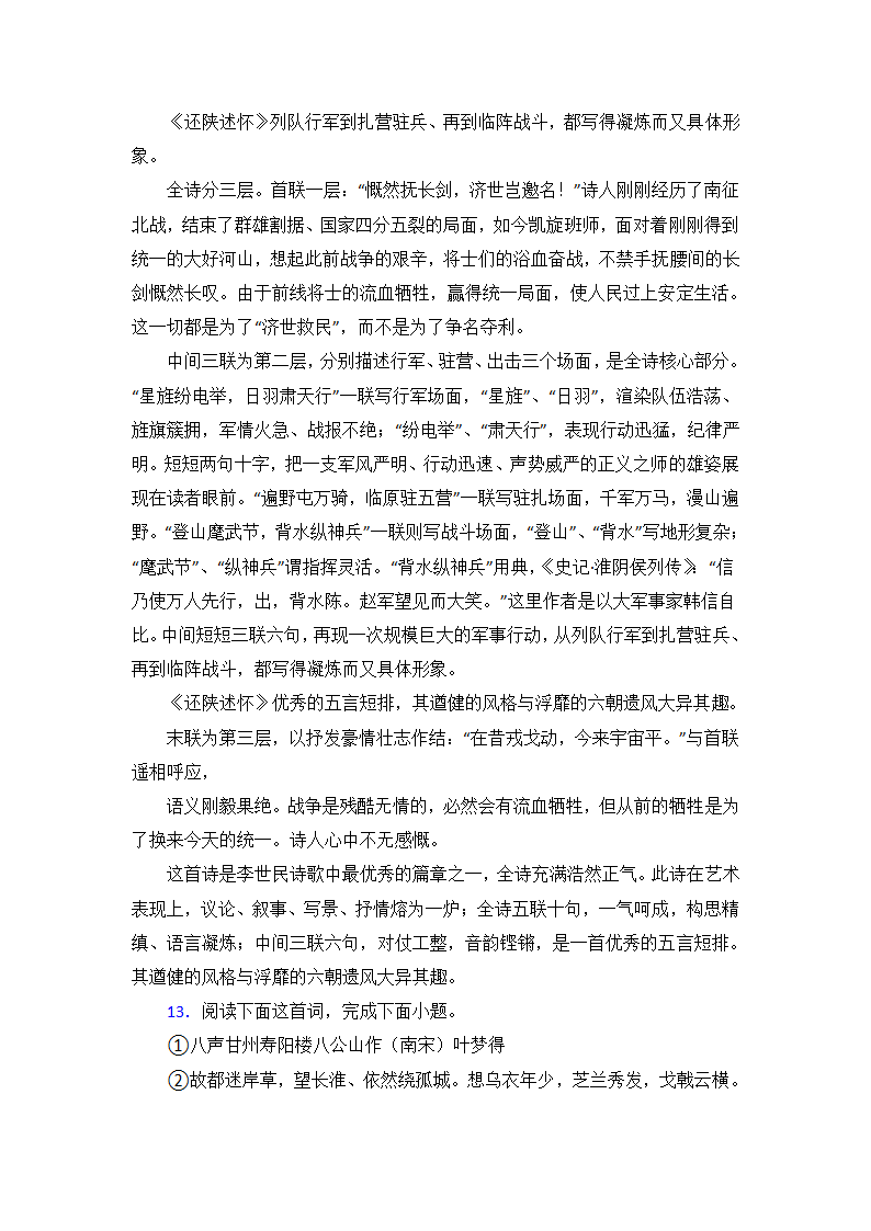 高考语文诗歌鉴赏培优练习（含解析）.doc第22页