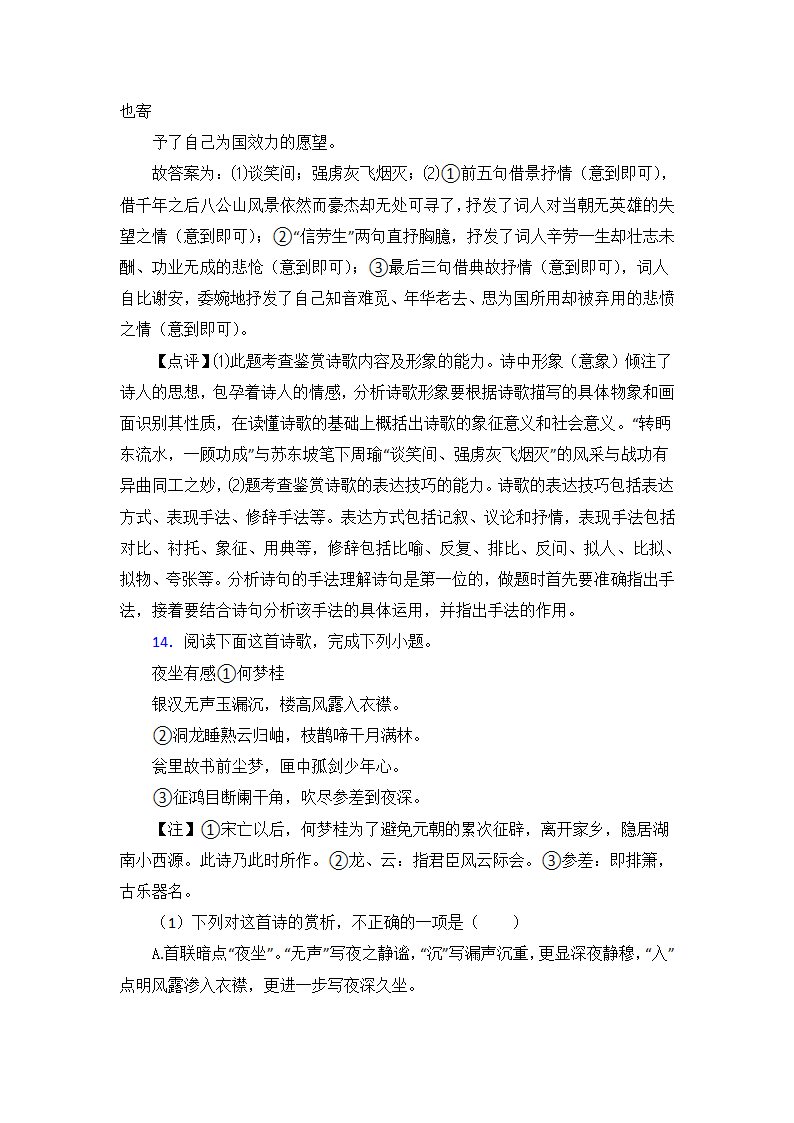 高考语文诗歌鉴赏培优练习（含解析）.doc第24页