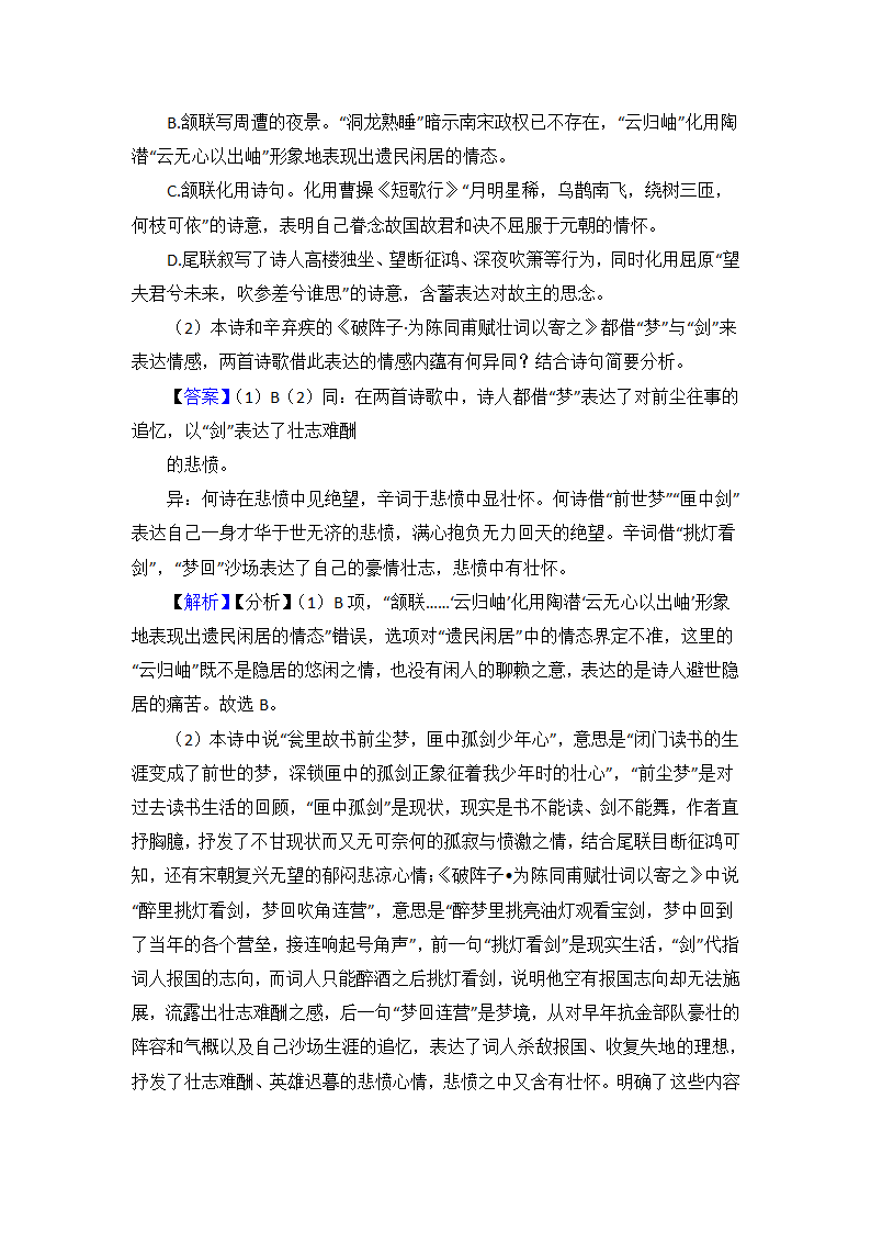 高考语文诗歌鉴赏培优练习（含解析）.doc第25页