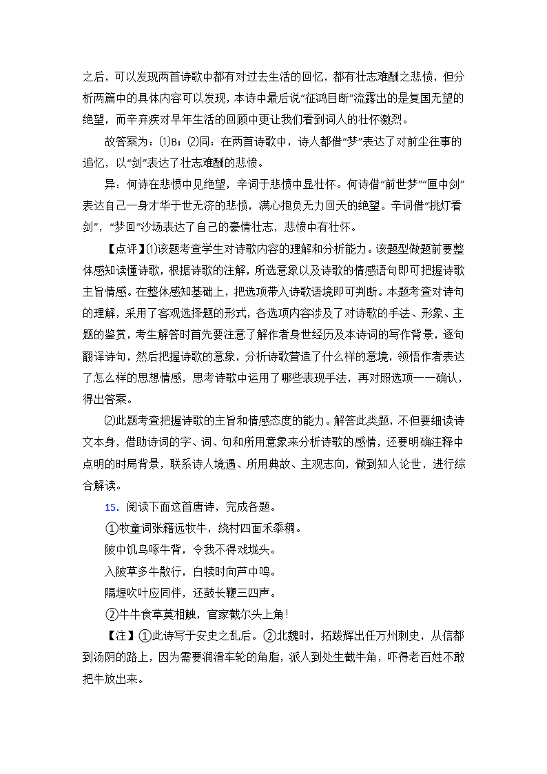 高考语文诗歌鉴赏培优练习（含解析）.doc第26页