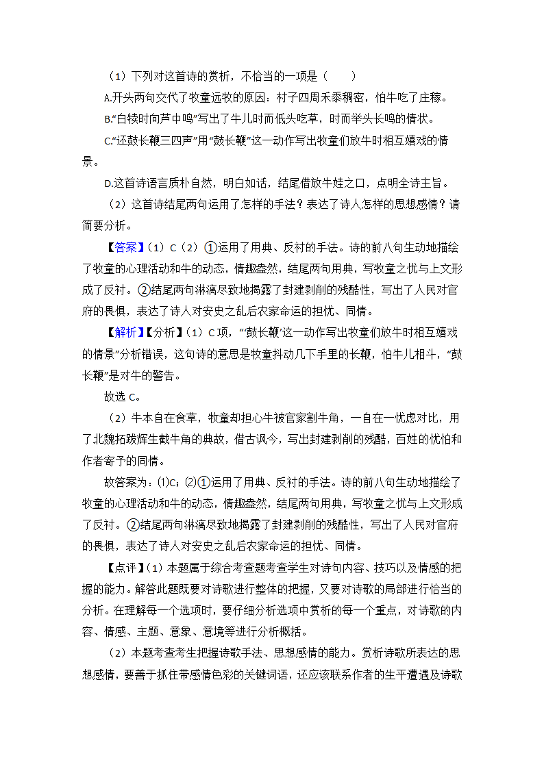 高考语文诗歌鉴赏培优练习（含解析）.doc第27页