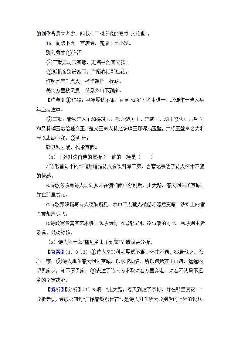 高考语文诗歌鉴赏培优练习（含解析）.doc第28页