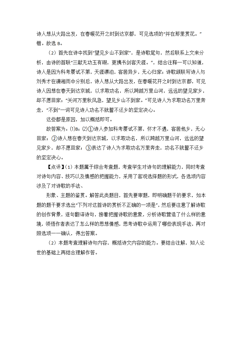 高考语文诗歌鉴赏培优练习（含解析）.doc第29页