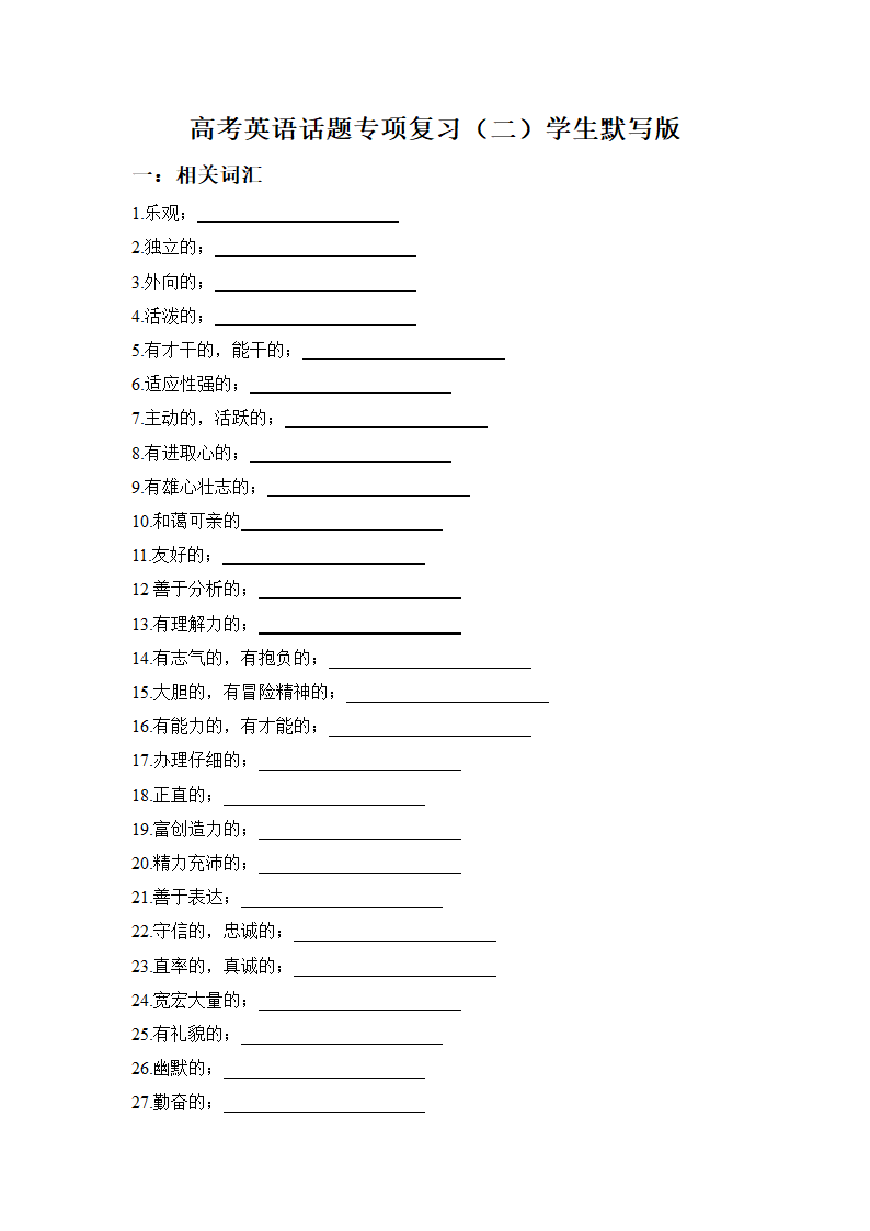 高考英语话题专项复习二（含答案）.doc