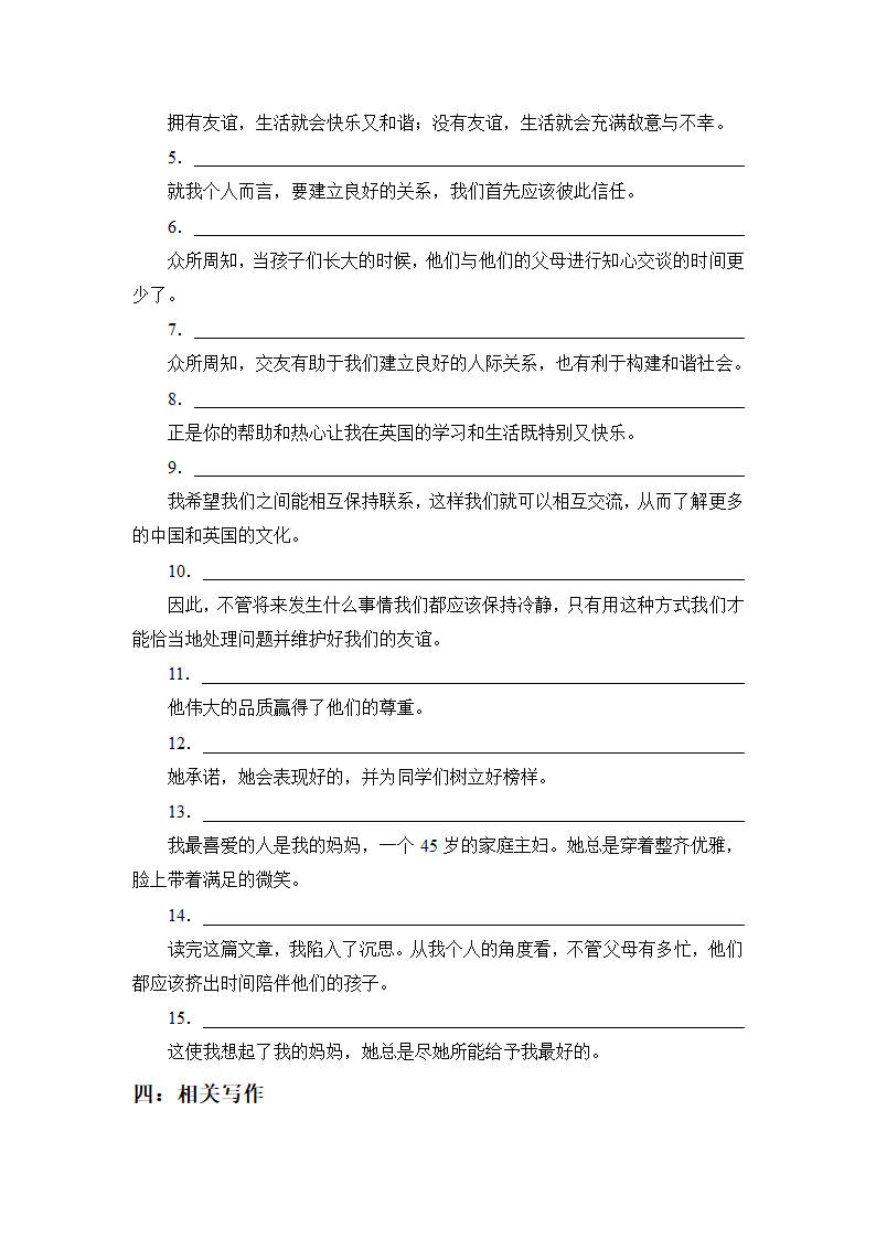 高考英语话题专项复习二（含答案）.doc第4页