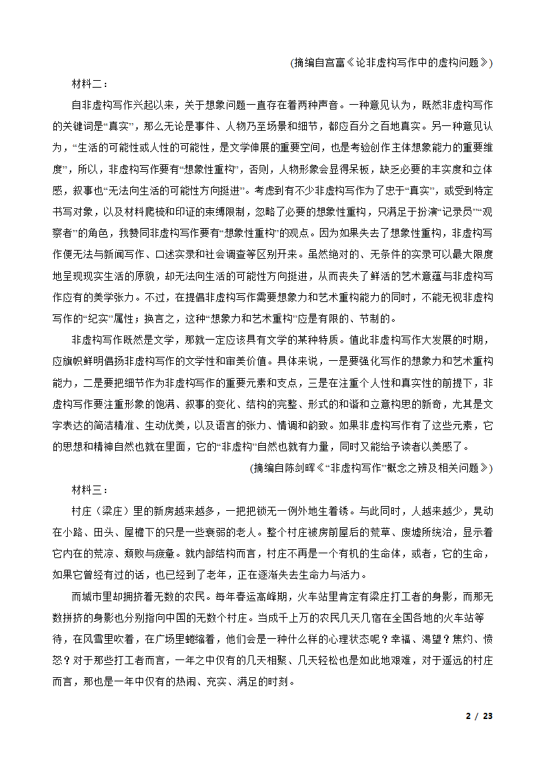 2023年新高考语文模拟试卷（一）.doc第2页