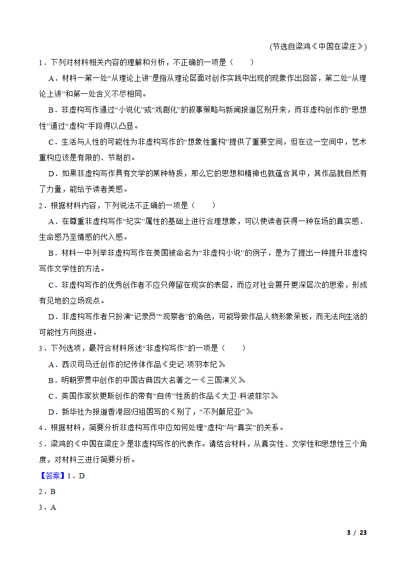 2023年新高考语文模拟试卷（一）.doc第3页