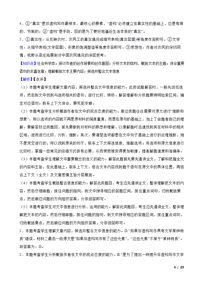 2023年新高考语文模拟试卷（一）.doc第4页