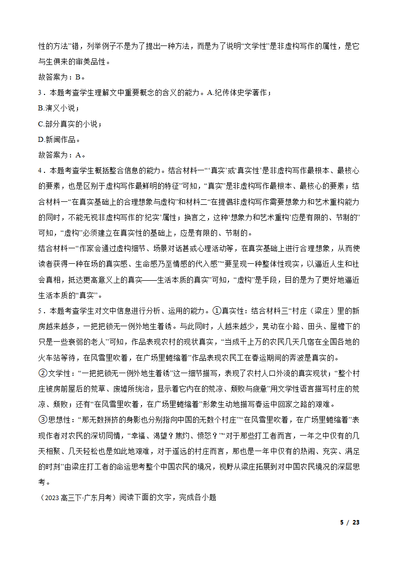 2023年新高考语文模拟试卷（一）.doc第5页