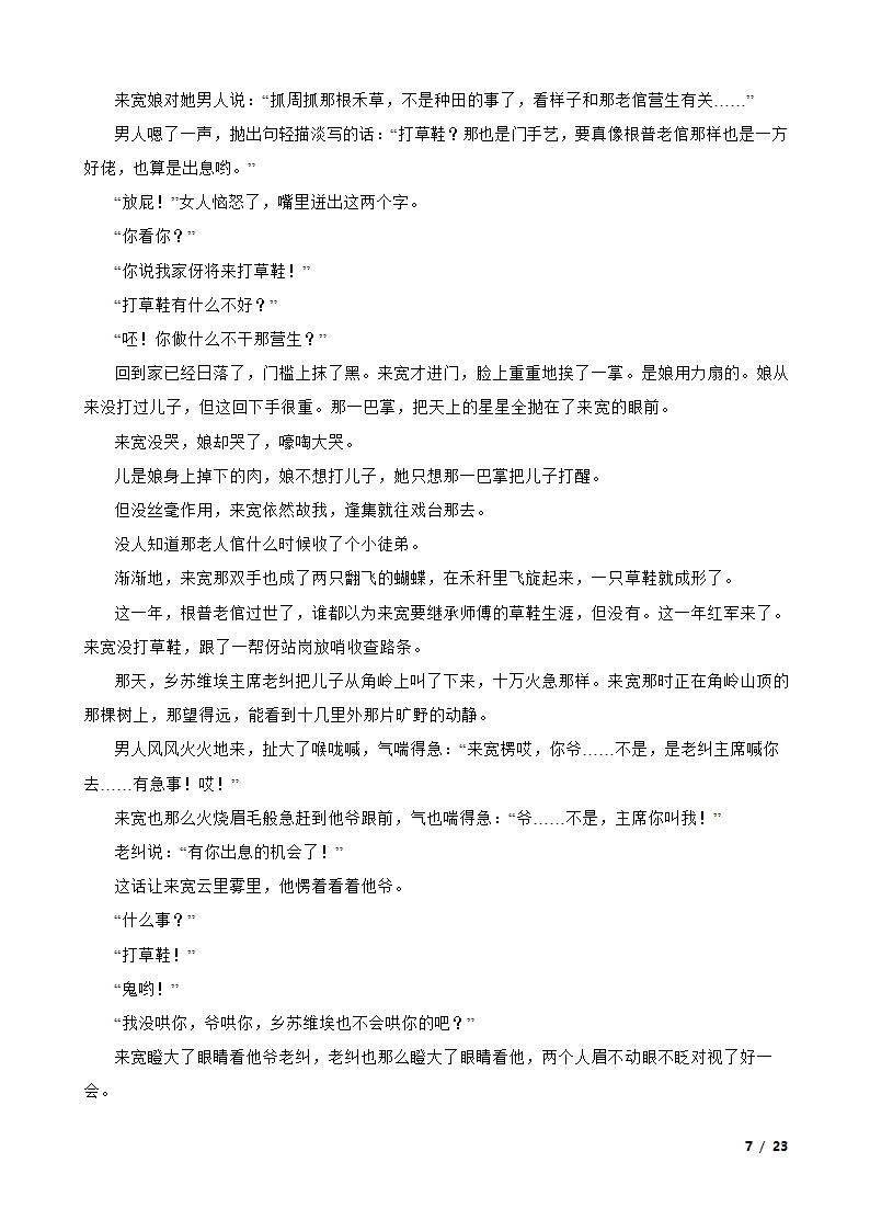 2023年新高考语文模拟试卷（一）.doc第7页