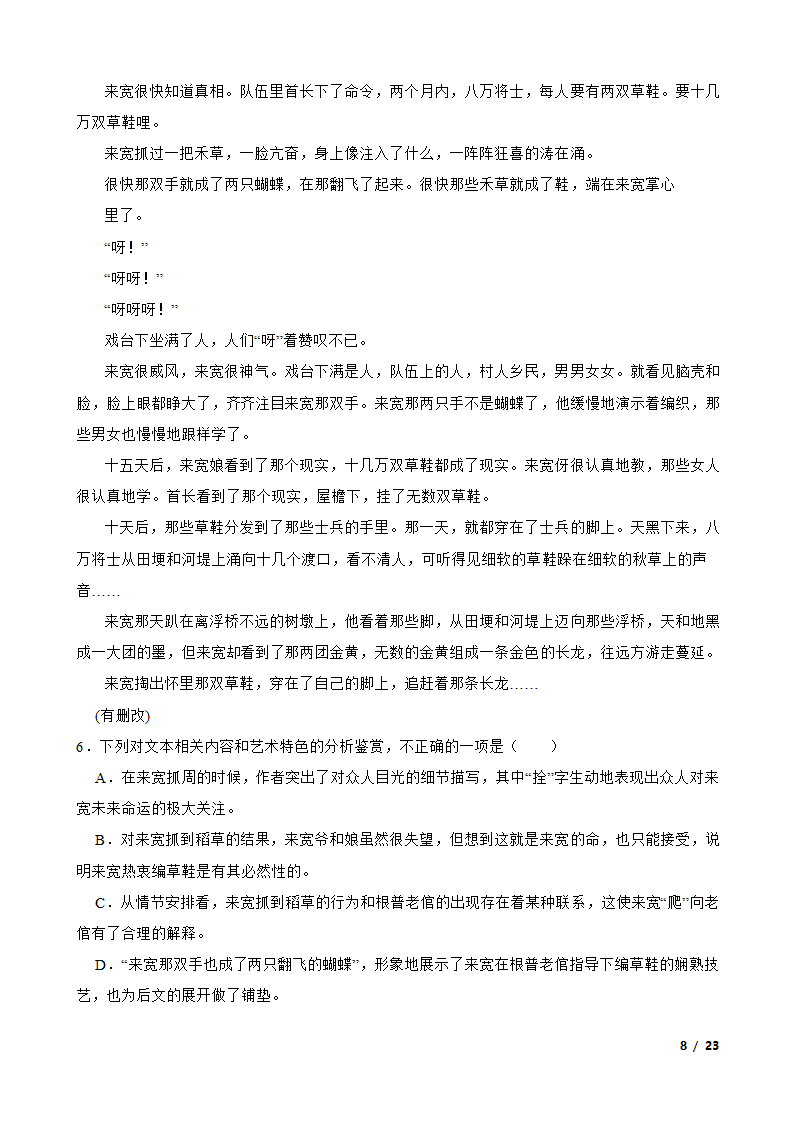 2023年新高考语文模拟试卷（一）.doc第8页