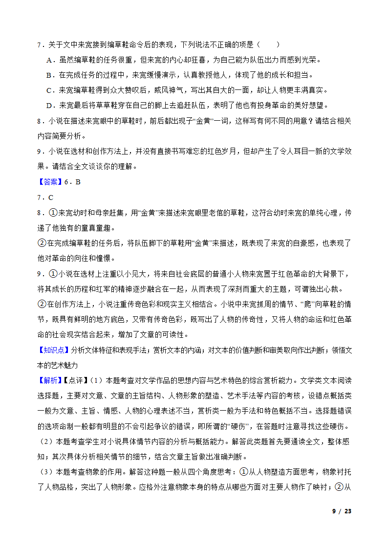 2023年新高考语文模拟试卷（一）.doc第9页