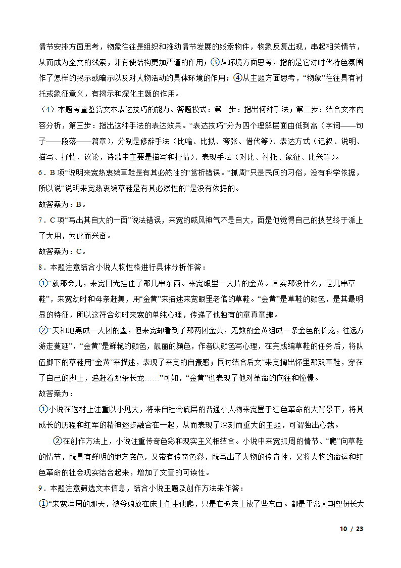 2023年新高考语文模拟试卷（一）.doc第10页