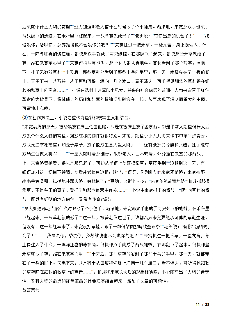 2023年新高考语文模拟试卷（一）.doc第11页