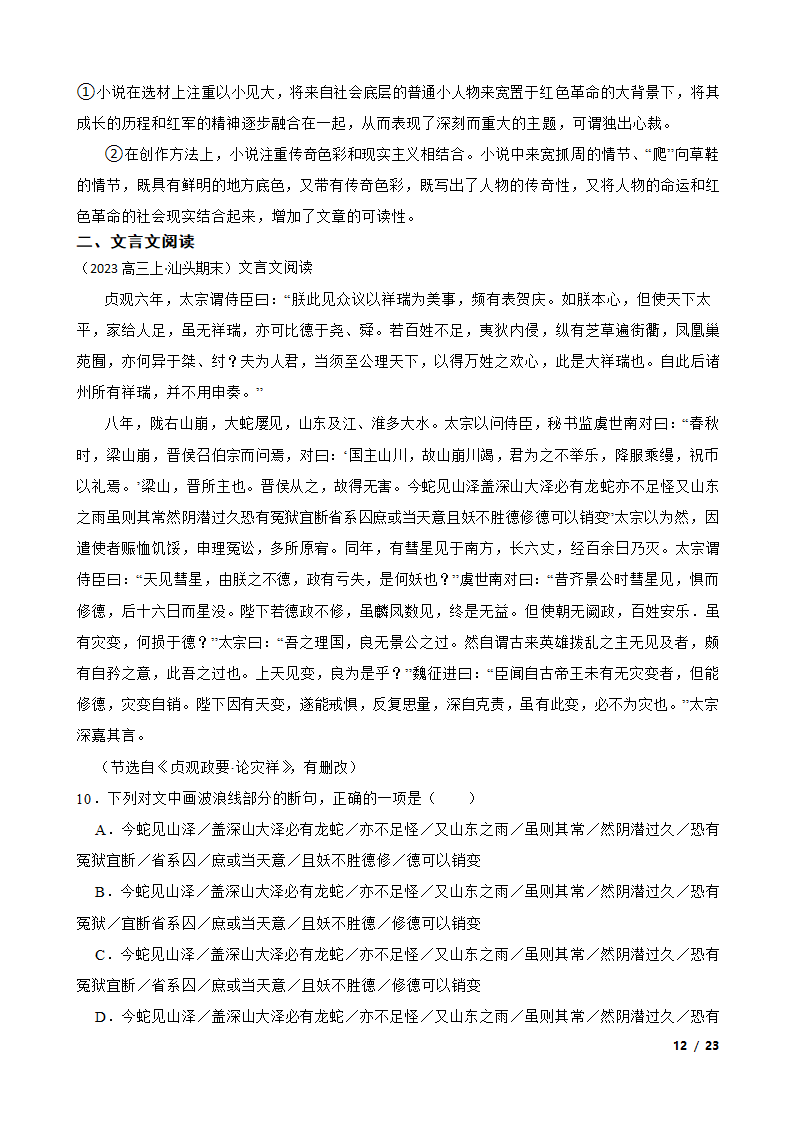 2023年新高考语文模拟试卷（一）.doc第12页