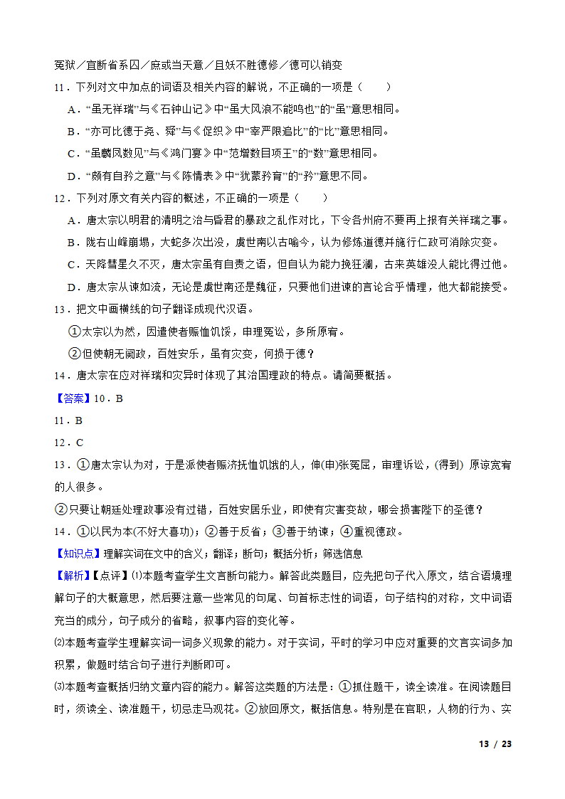 2023年新高考语文模拟试卷（一）.doc第13页