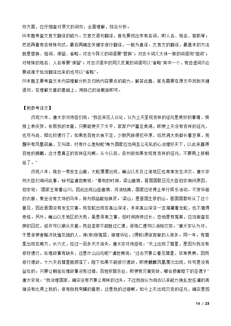 2023年新高考语文模拟试卷（一）.doc第14页