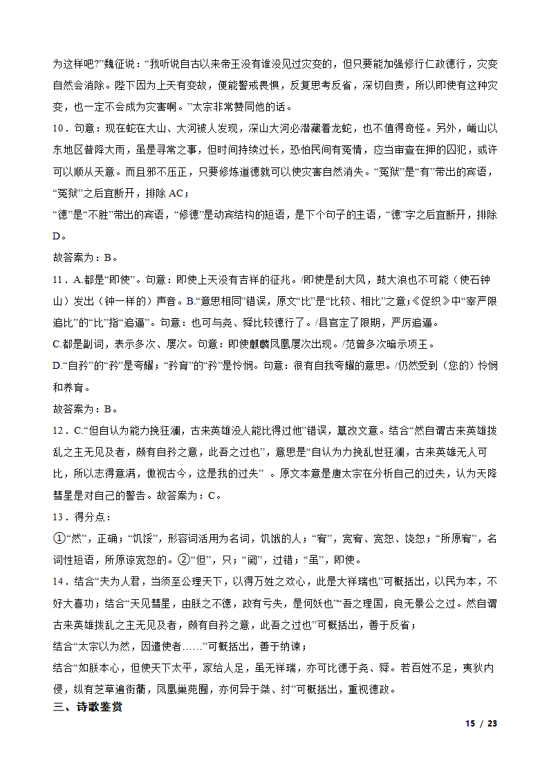 2023年新高考语文模拟试卷（一）.doc第15页