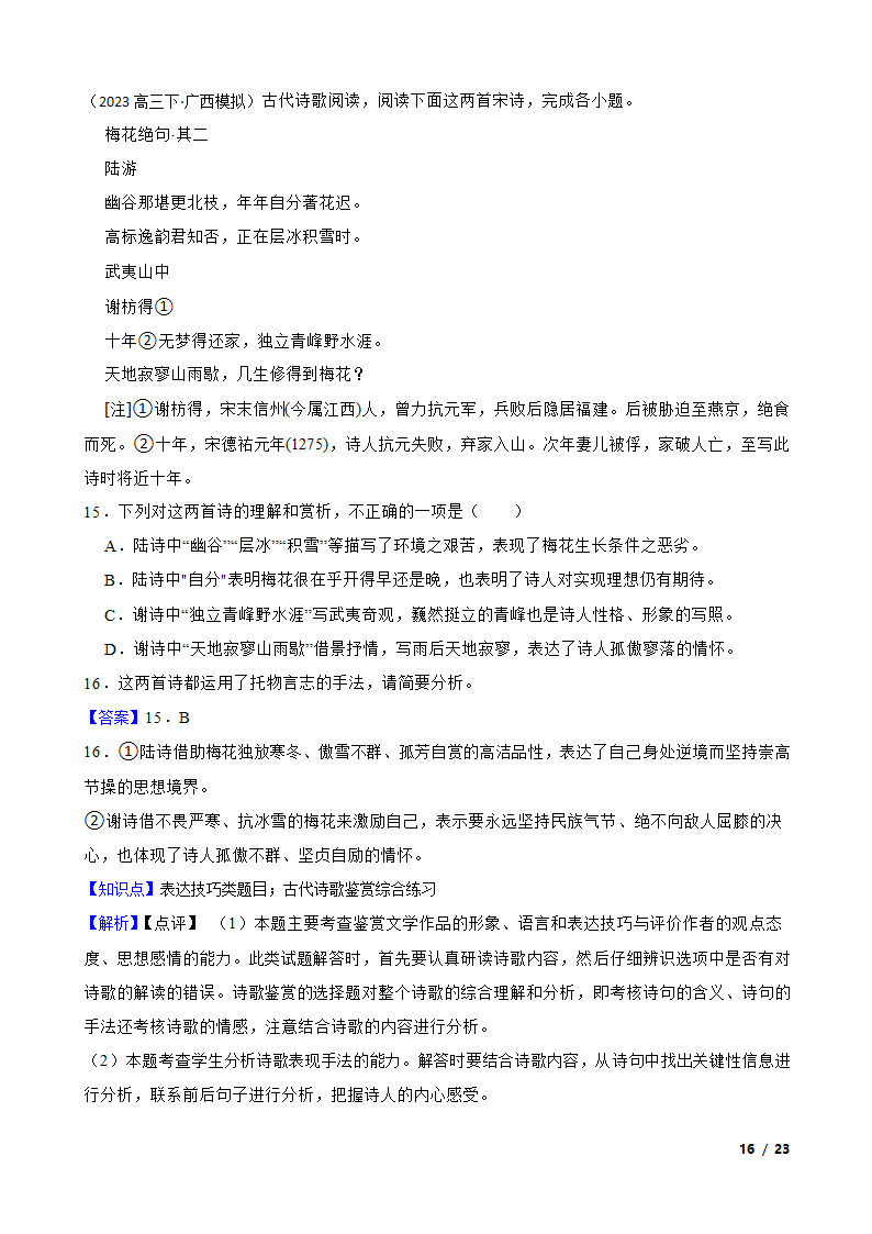 2023年新高考语文模拟试卷（一）.doc第16页