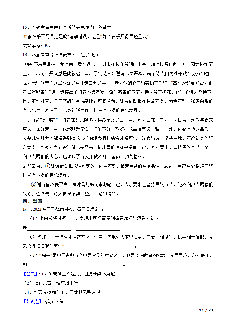 2023年新高考语文模拟试卷（一）.doc第17页