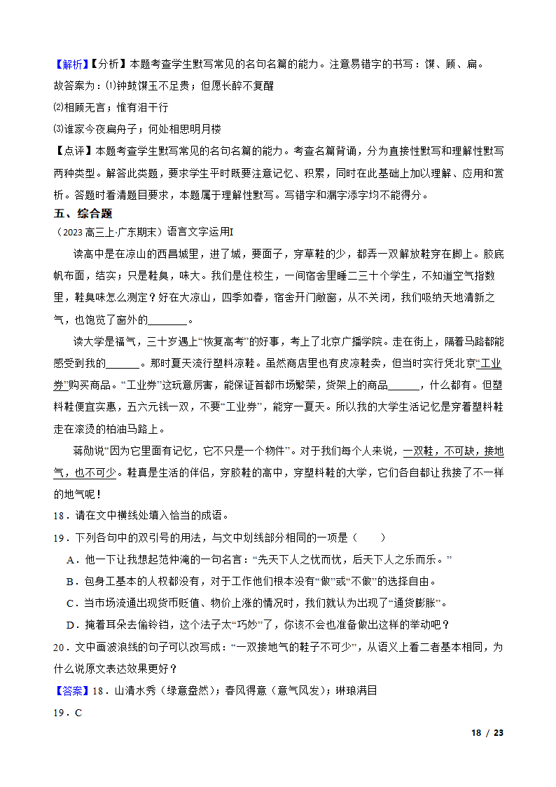 2023年新高考语文模拟试卷（一）.doc第18页