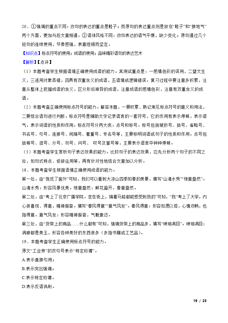 2023年新高考语文模拟试卷（一）.doc第19页