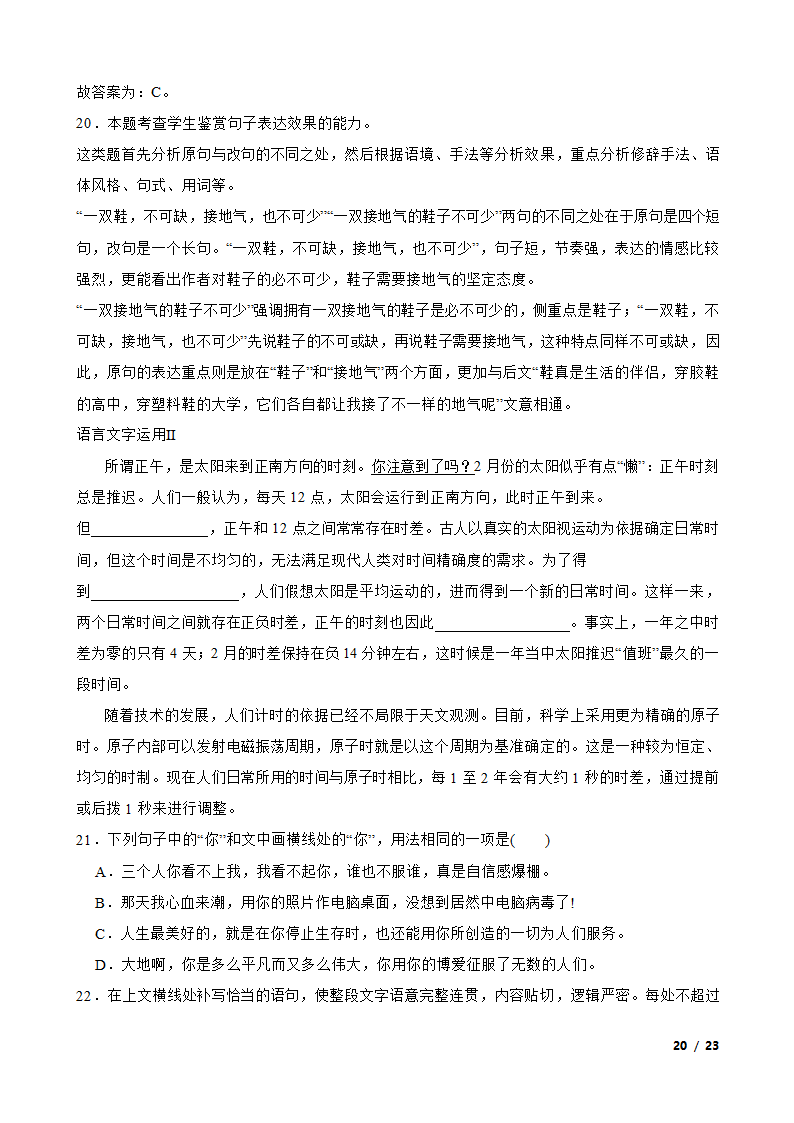 2023年新高考语文模拟试卷（一）.doc第20页