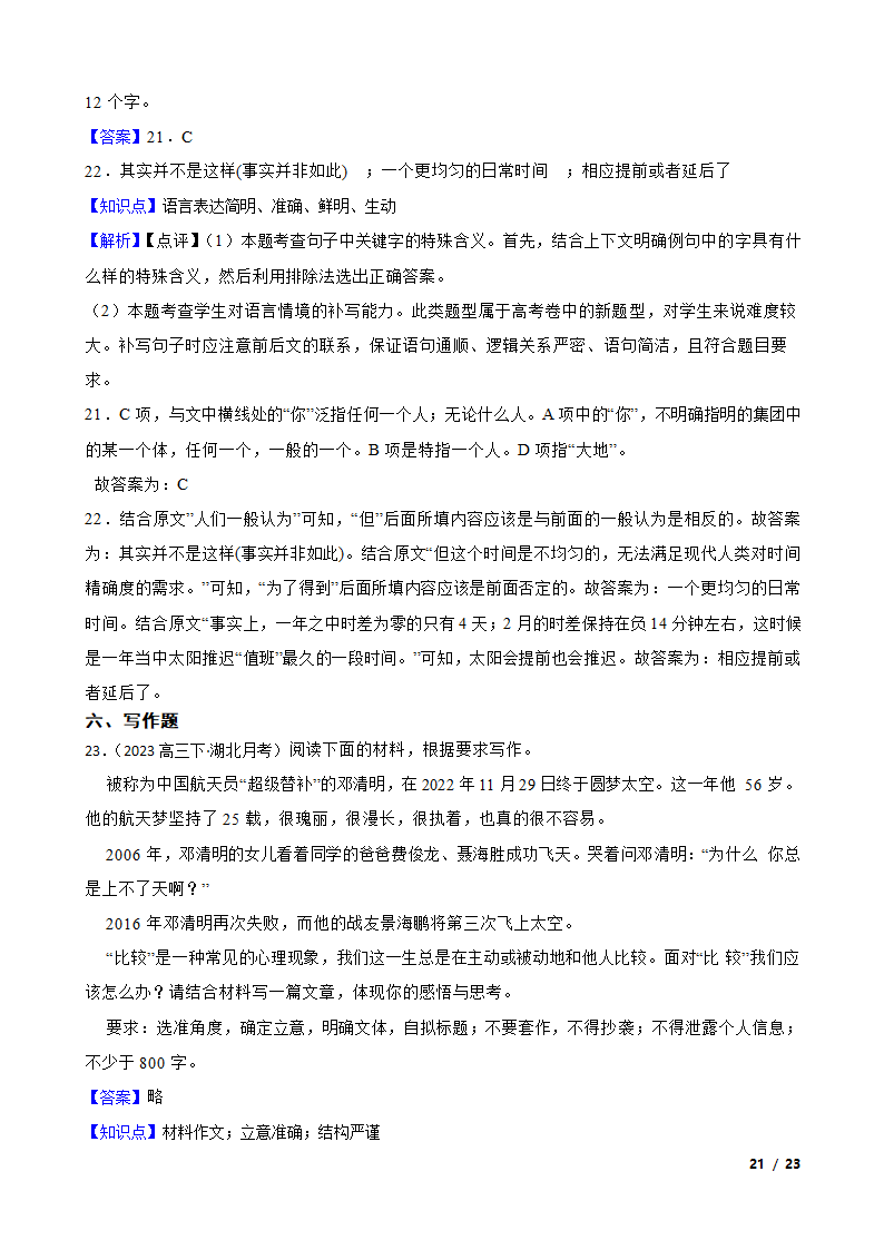 2023年新高考语文模拟试卷（一）.doc第21页