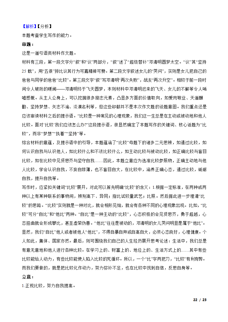 2023年新高考语文模拟试卷（一）.doc第22页