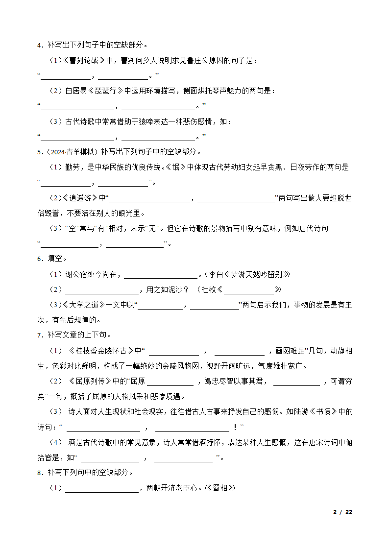 备战2024年高考第一轮复习：名句默写.doc第2页