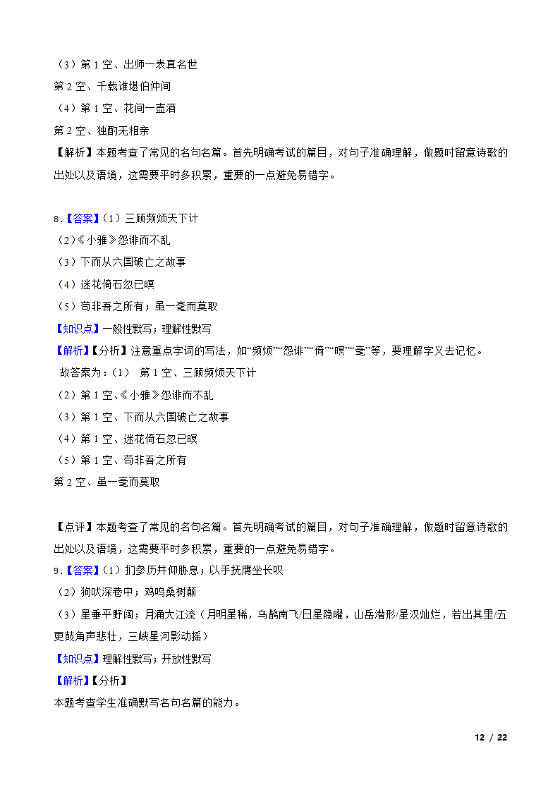 备战2024年高考第一轮复习：名句默写.doc第12页