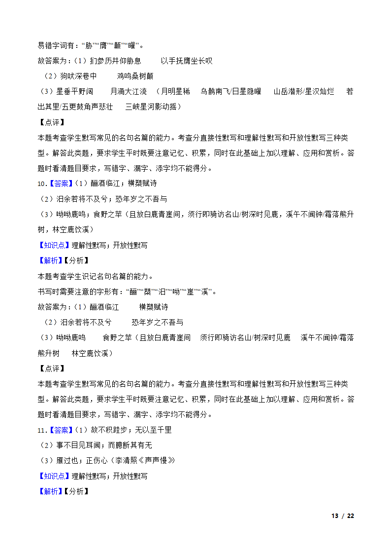 备战2024年高考第一轮复习：名句默写.doc第13页