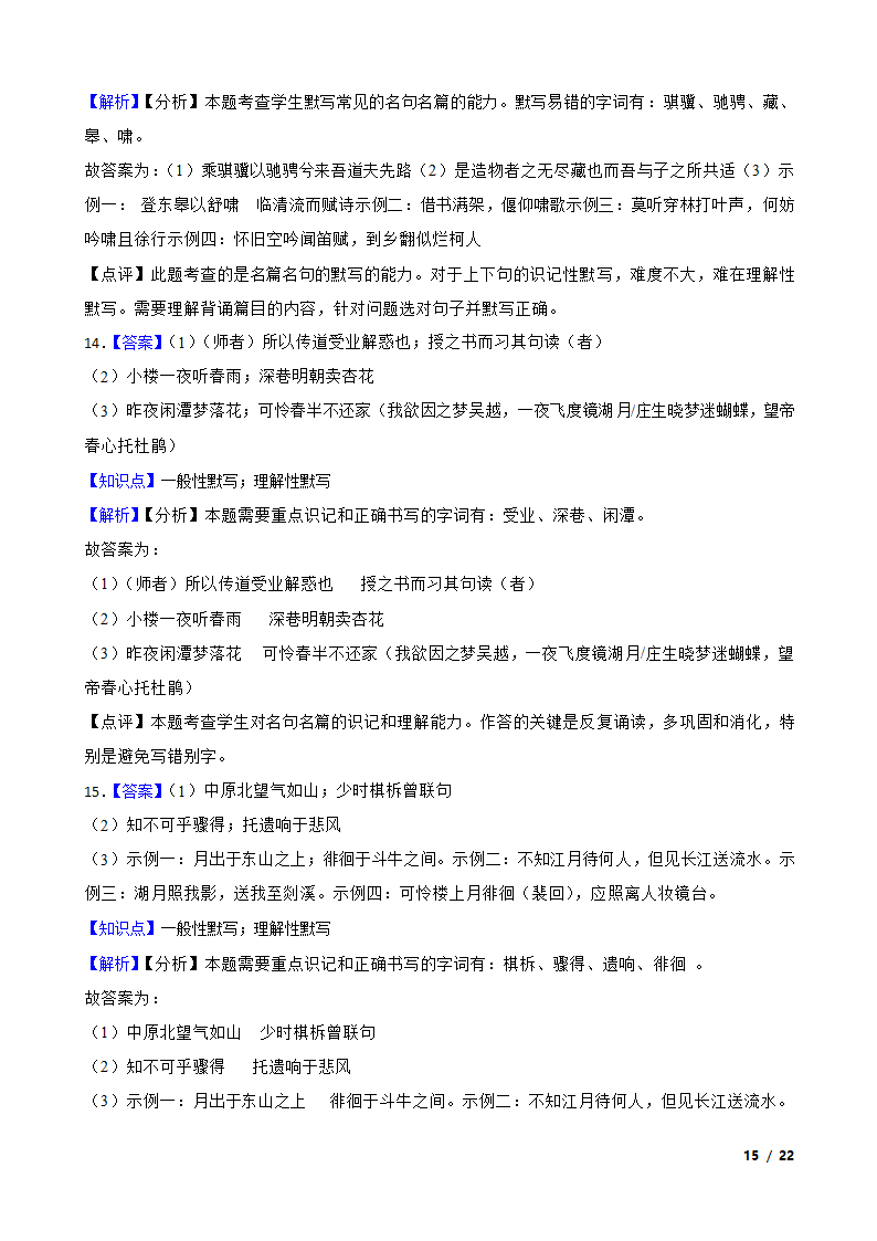 备战2024年高考第一轮复习：名句默写.doc第15页