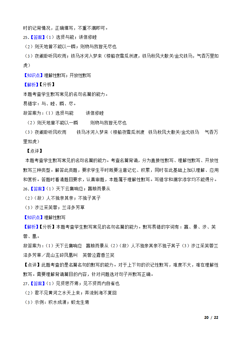 备战2024年高考第一轮复习：名句默写.doc第20页